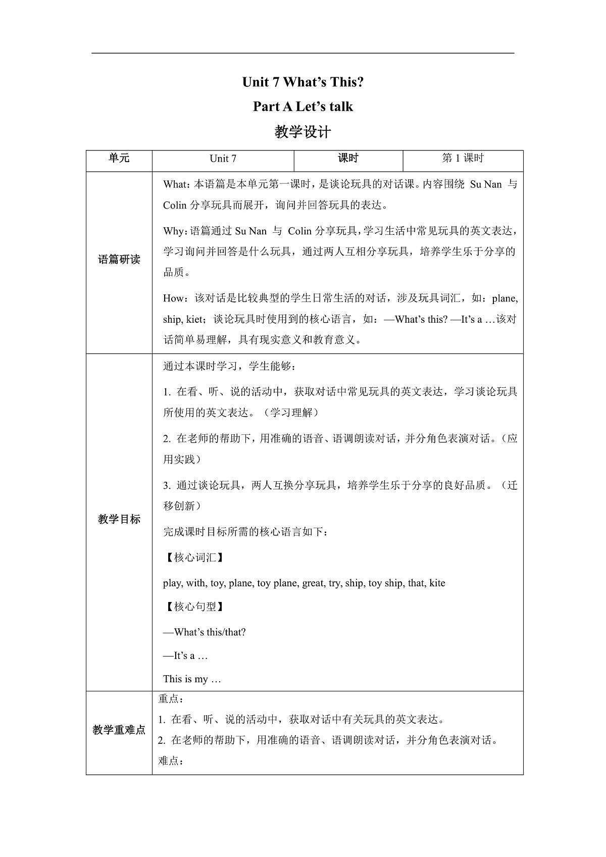 【教学评一体化】Unit 7 Lesson 1 Part A Let’s talk 教学设计第1页