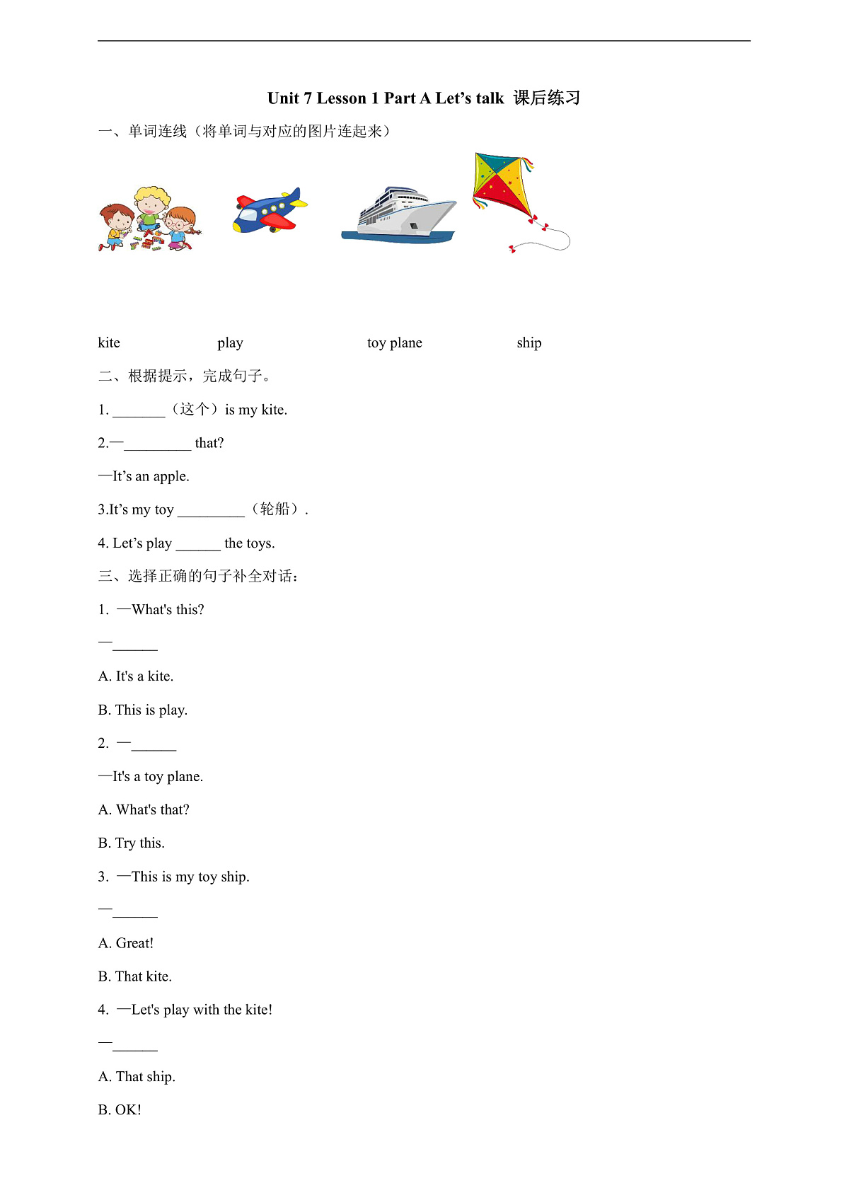 Unit 7 What's this Lesson 1 Part A Let’s talk 课后练习（含答案）第1页