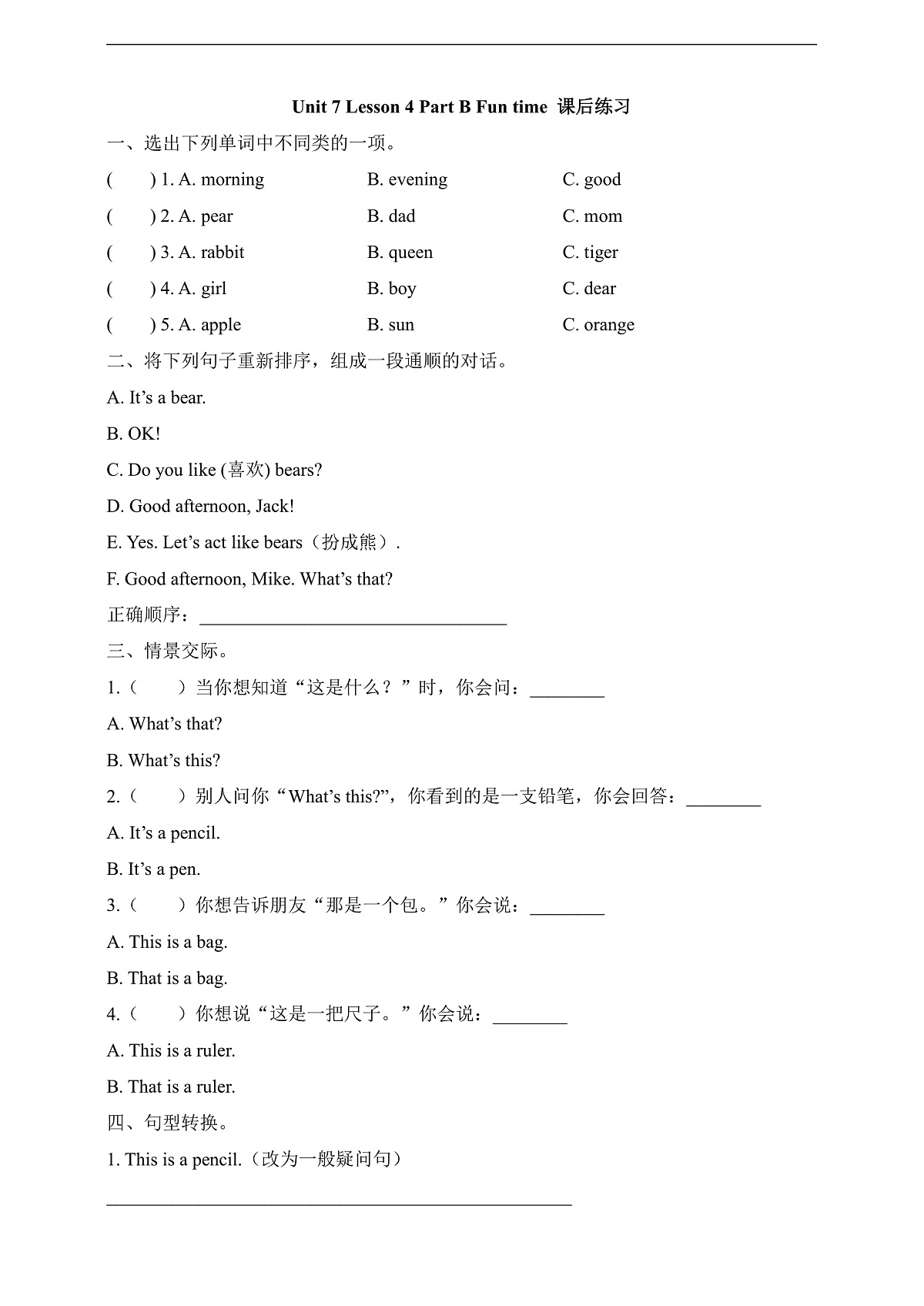 Unit 7 What's this Lesson 4 Part B Fun time 课后练习（含答案）第1页