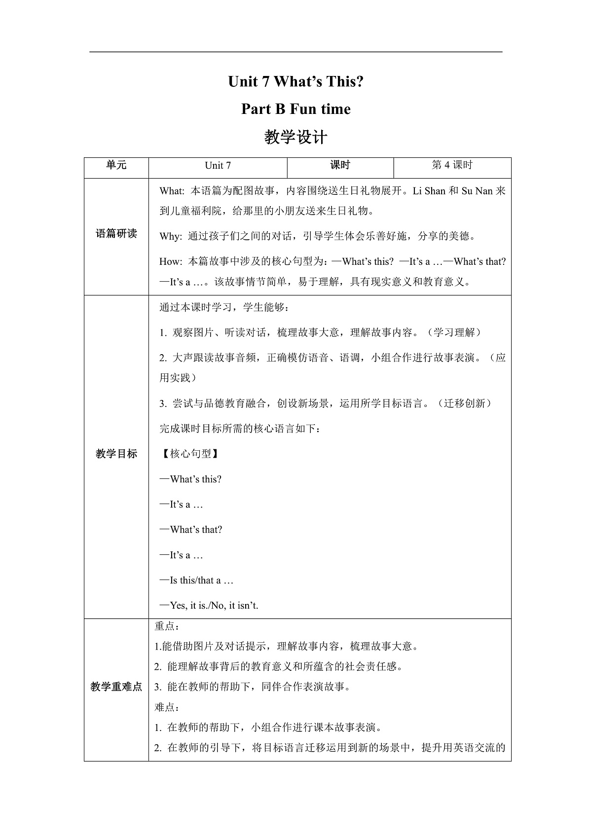 【教学评一体化】Unit 7 Lesson 4 Part B Fun time 教学设计第1页