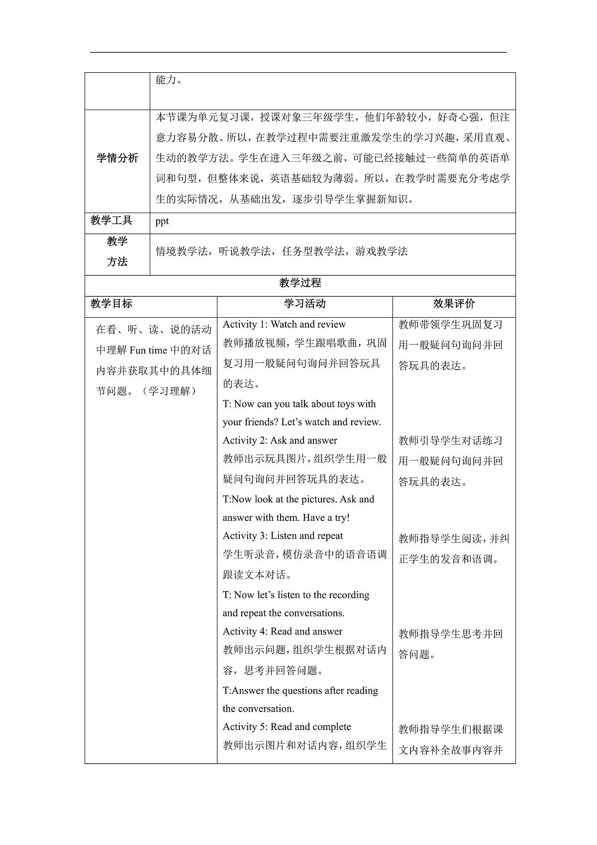 【教学评一体化】Unit 7 Lesson 4 Part B Fun time 教学设计第2页