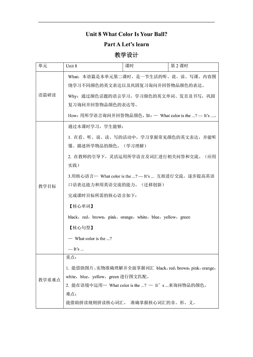 【教学评一体化】Unit 8 Lesson 2 Part A Let’s learn 教学设计第1页