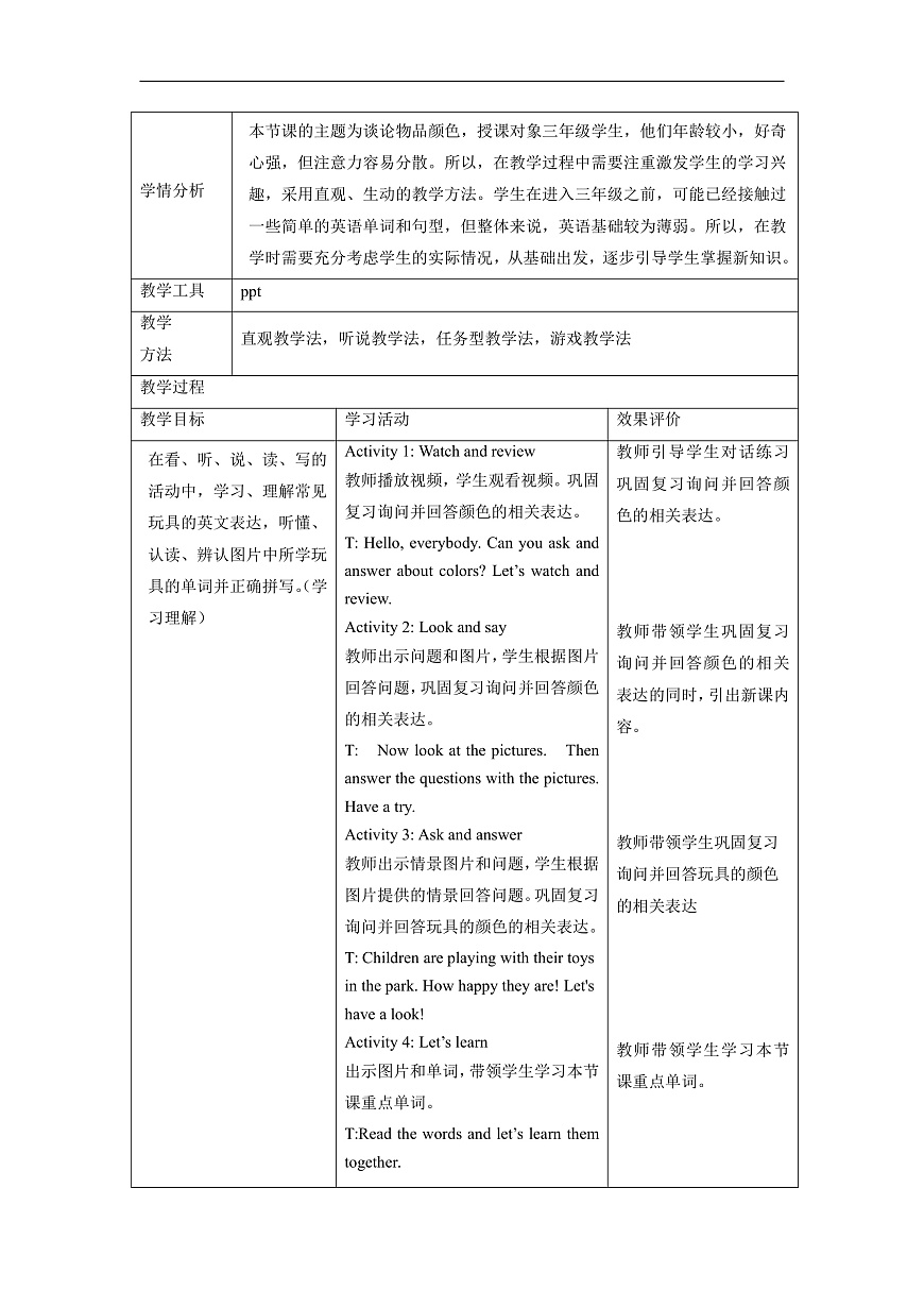 【教学评一体化】Unit 8 Lesson 2 Part A Let’s learn 教学设计第2页