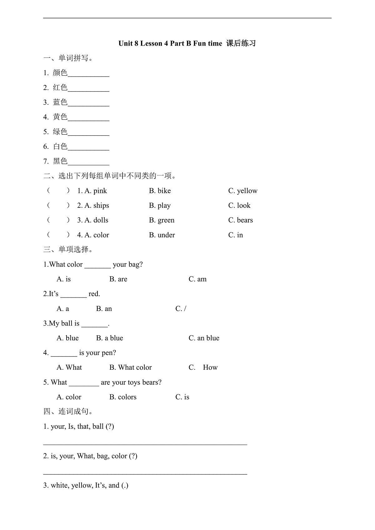 Unit 8 Lesson 4 Part B Fun time 课后练习第1页
