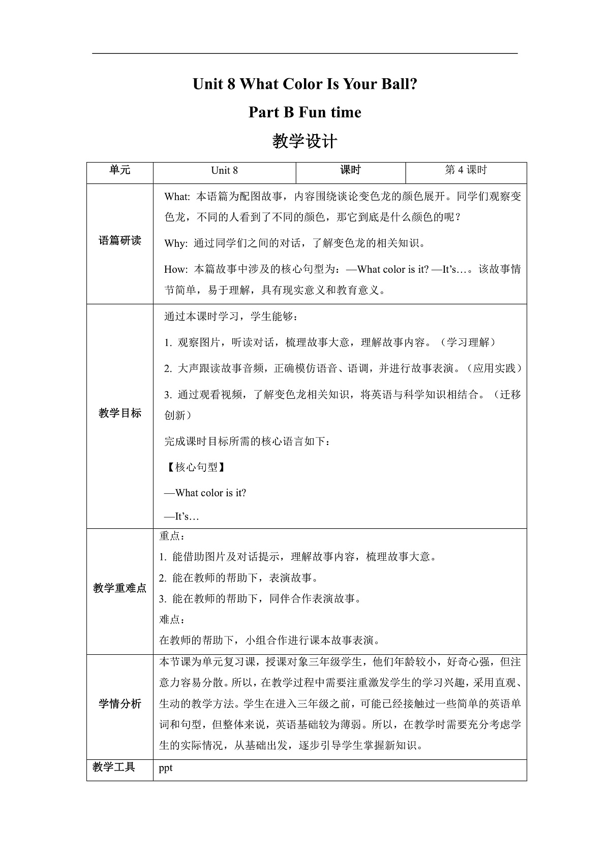 【教学评一体化】Unit 8 Lesson 4 Part B Fun time 教学设计第1页