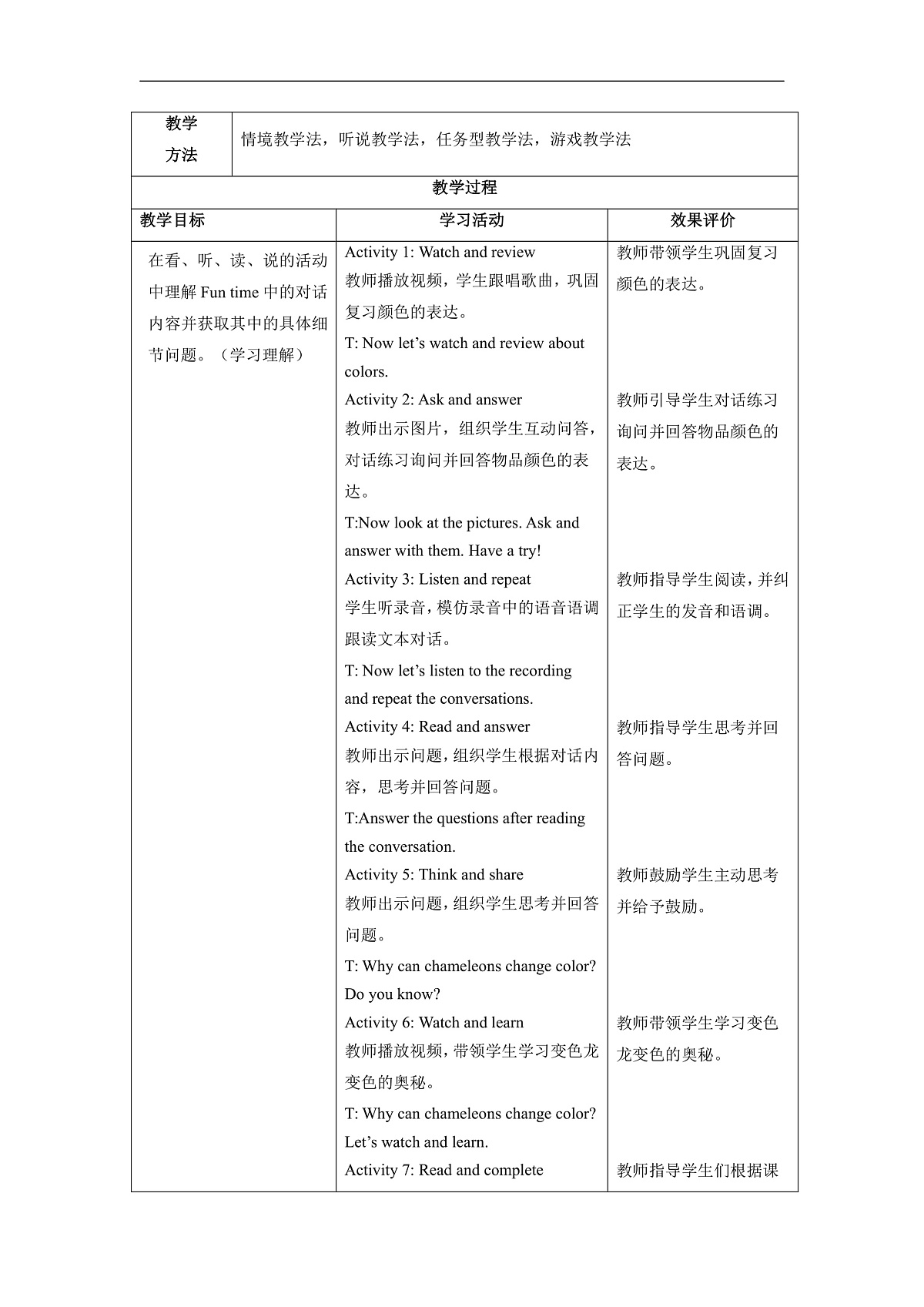 【教学评一体化】Unit 8 Lesson 4 Part B Fun time 教学设计第2页