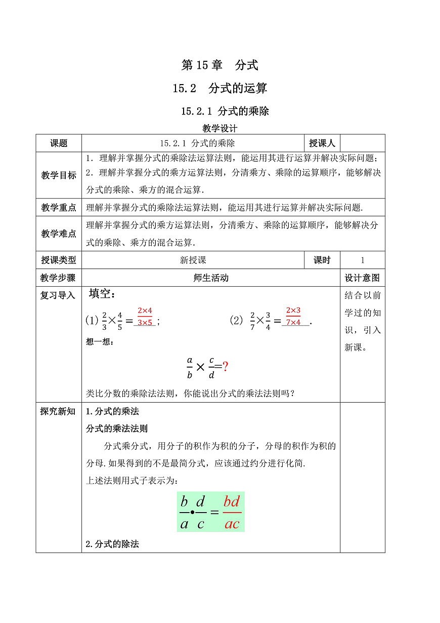 15.2.1分式的乘除第1页