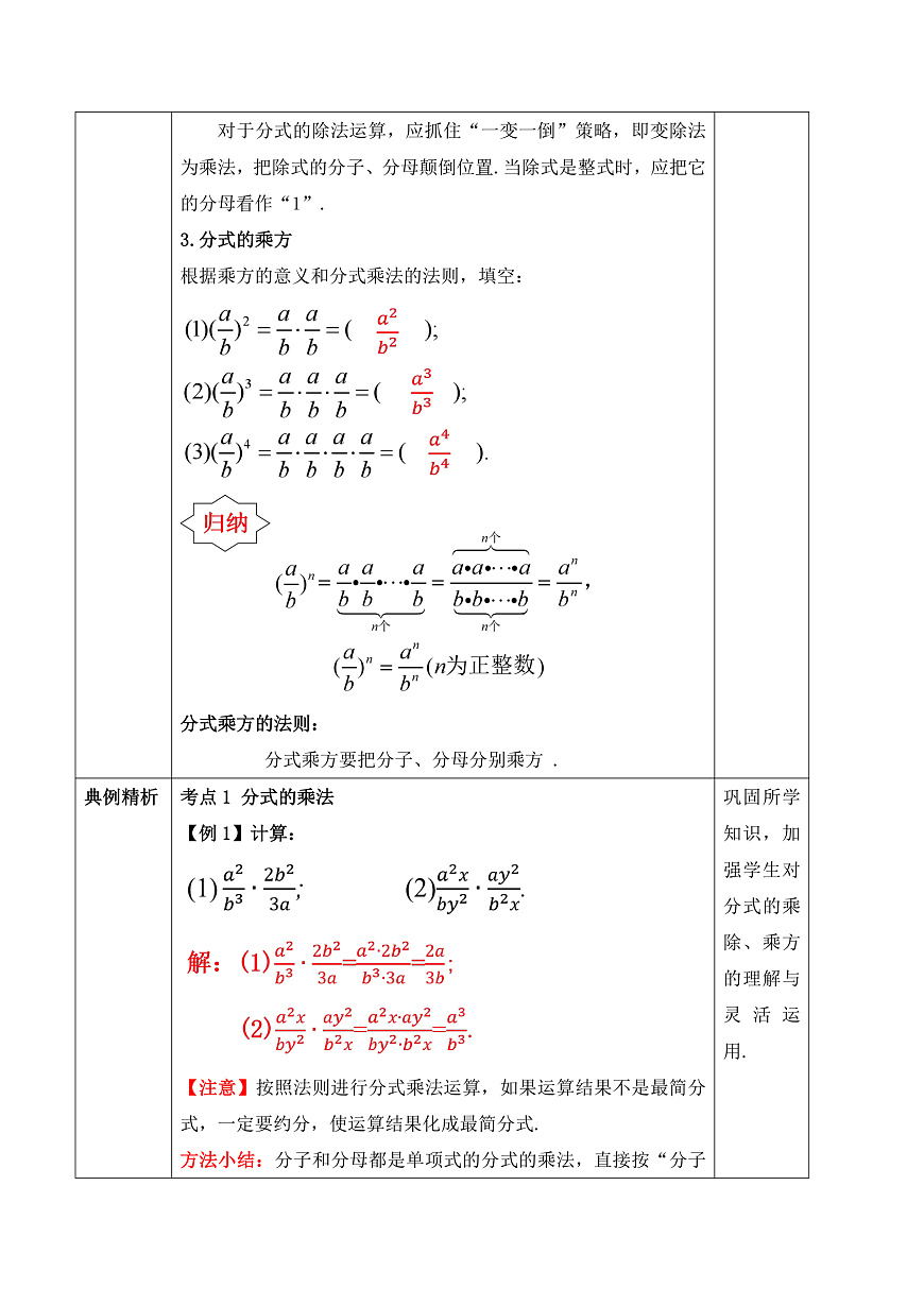 15.2.1分式的乘除第2页