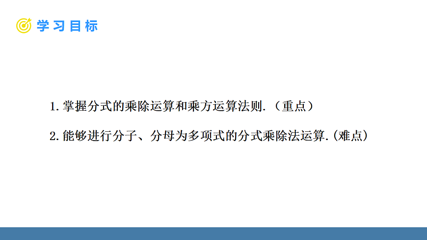 15.2.1分式的乘除第2页
