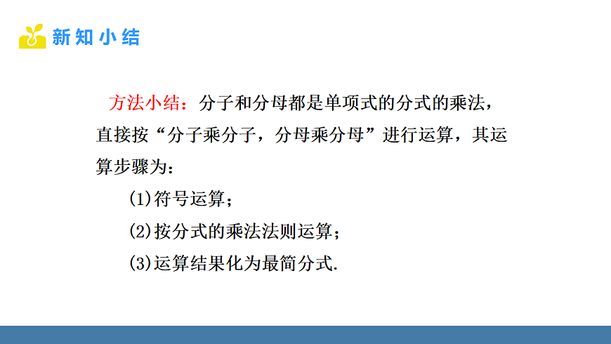15.2.1分式的乘除第8页