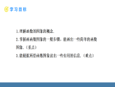 华师大版（2024）八年级数学下册课件+教案 16.2.2函数的图象
