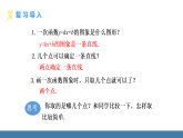 华师大版（2024）八年级数学下册课件+教案 16.3.2 第2课时 一次函数的图象(2)