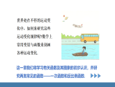 华师大版（2024）八年级数学下册课件+教案 16.1第1课时 变量与函数