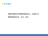 华师大版（2024）八年级数学下册课件+教案 15.4.1零指数幂和负整数指数幂
