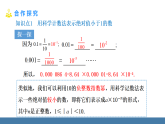 华师大版（2024）八年级数学下册课件+教案（表格式） 15.4.2科学计数法