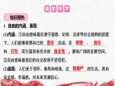 统编版（2024）八年级上册道德与法治 第七课 追求自由平等 复习课件【含练习题+答案  】