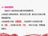统编版（2024）八年级上册道德与法治 第七课 追求自由平等 复习课件【含练习题+答案  】