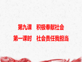 统编版（2024）八年级上册道德与法治 第九课 积极奉献社会 复习课件【含练习题+答案  】