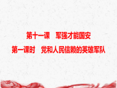 统编版（2024）八年级上册道德与法治 第十一课 军强才能国安 复习课件【含练习题+答案  】