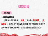 统编版（2024）八年级上册道德与法治 第十二课 树立总体国家安全观 复习课件【含练习题+答案  】