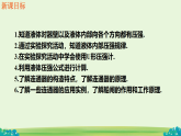 8.2 探究：液体压强与哪些因素有关-课件-2024-2025学年沪科版物理八年级下册