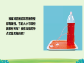 8.2 探究：液体压强与哪些因素有关-课件-2024-2025学年沪科版物理八年级下册