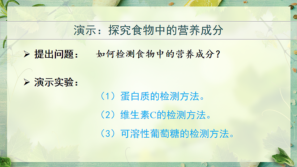 第1节 人类的食物 (课件)2024-2025学年北师大七年级生物下册第5页