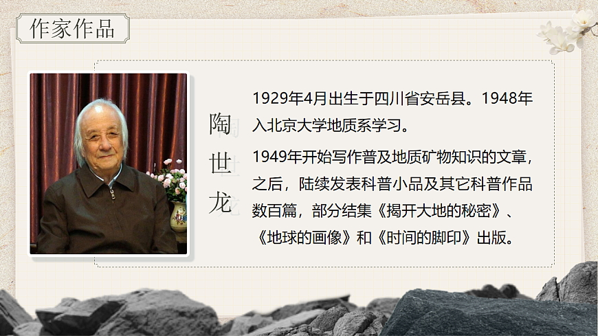 《时间的脚印》第5页