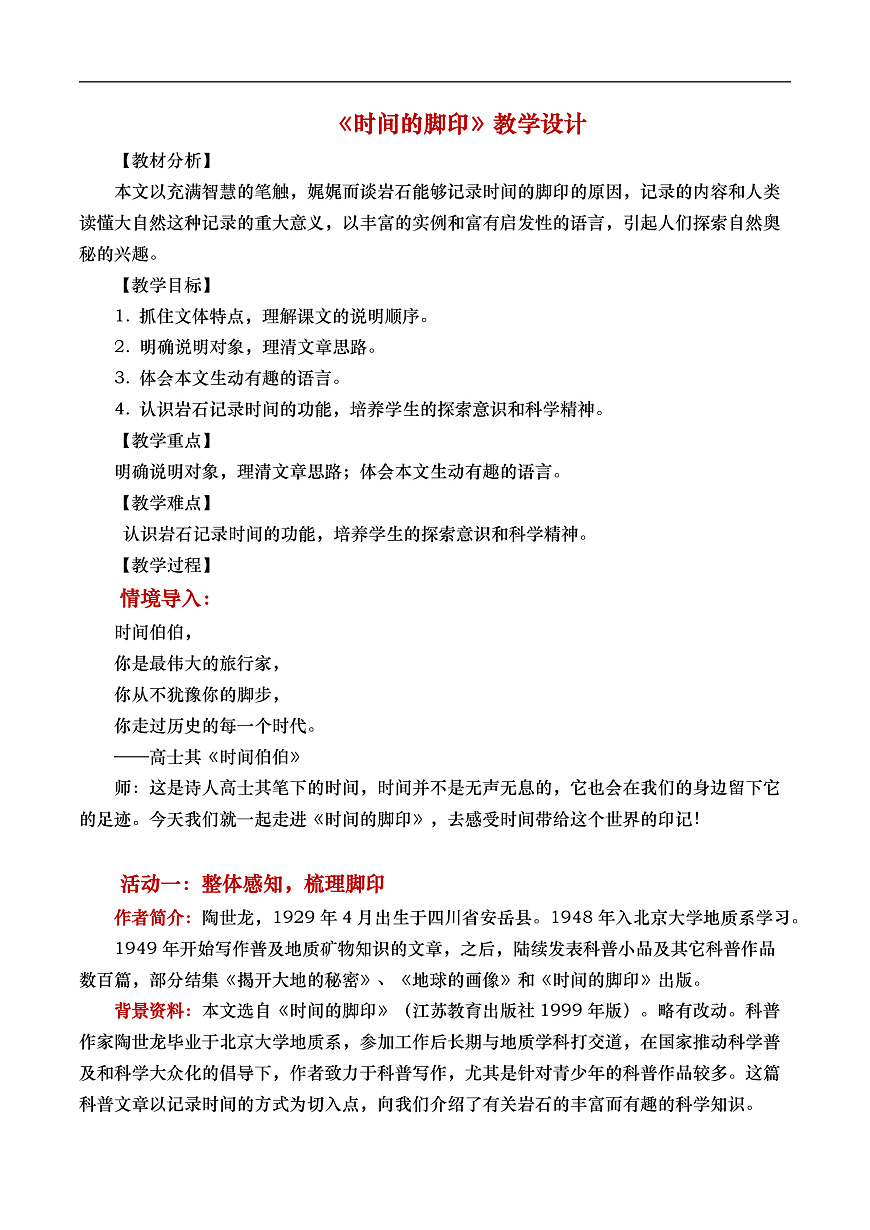 《时间的脚印》教学设计第1页