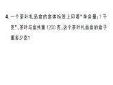 小学数学新人教版三年级上册曹冲称象的故事第1课时 认识质量单位  作业课件（点击显答案）（2025秋）
