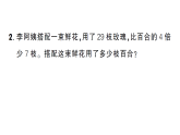 小学数学新人教版三年级上册第七单元  第三课时 数量关系  作业课件（点击显答案）（2025秋）