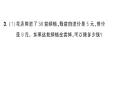 小学数学新人教版三年级上册第七单元  第三课时 数量关系  作业课件（点击显答案）（2025秋）
