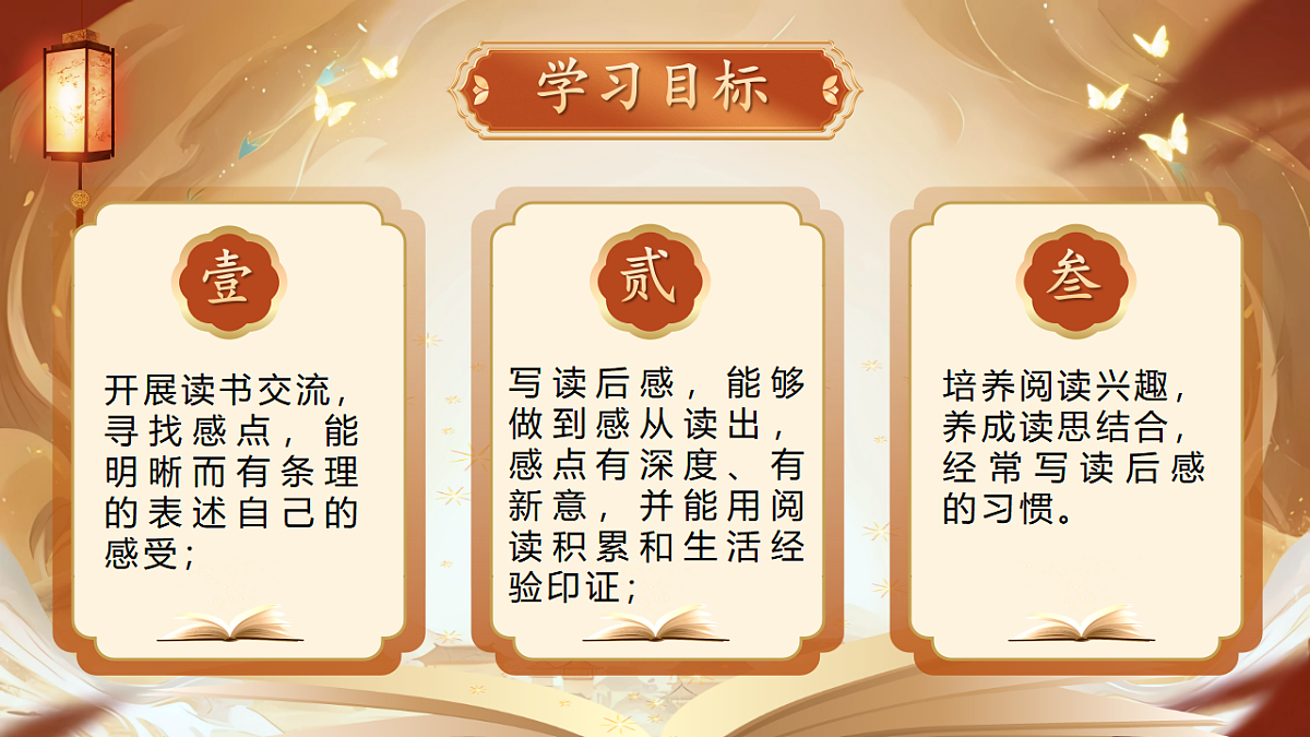 《好书如佳肴，读思添滋味——写作：学些读后感》第2页