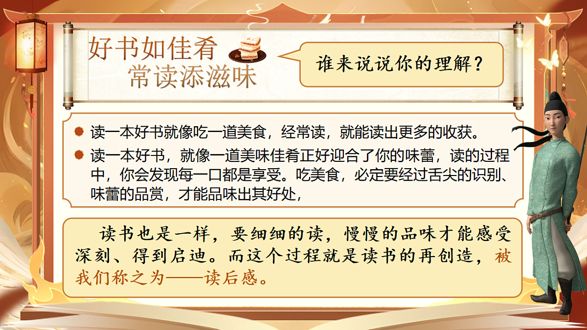 《好书如佳肴，读思添滋味——写作：学些读后感》第3页