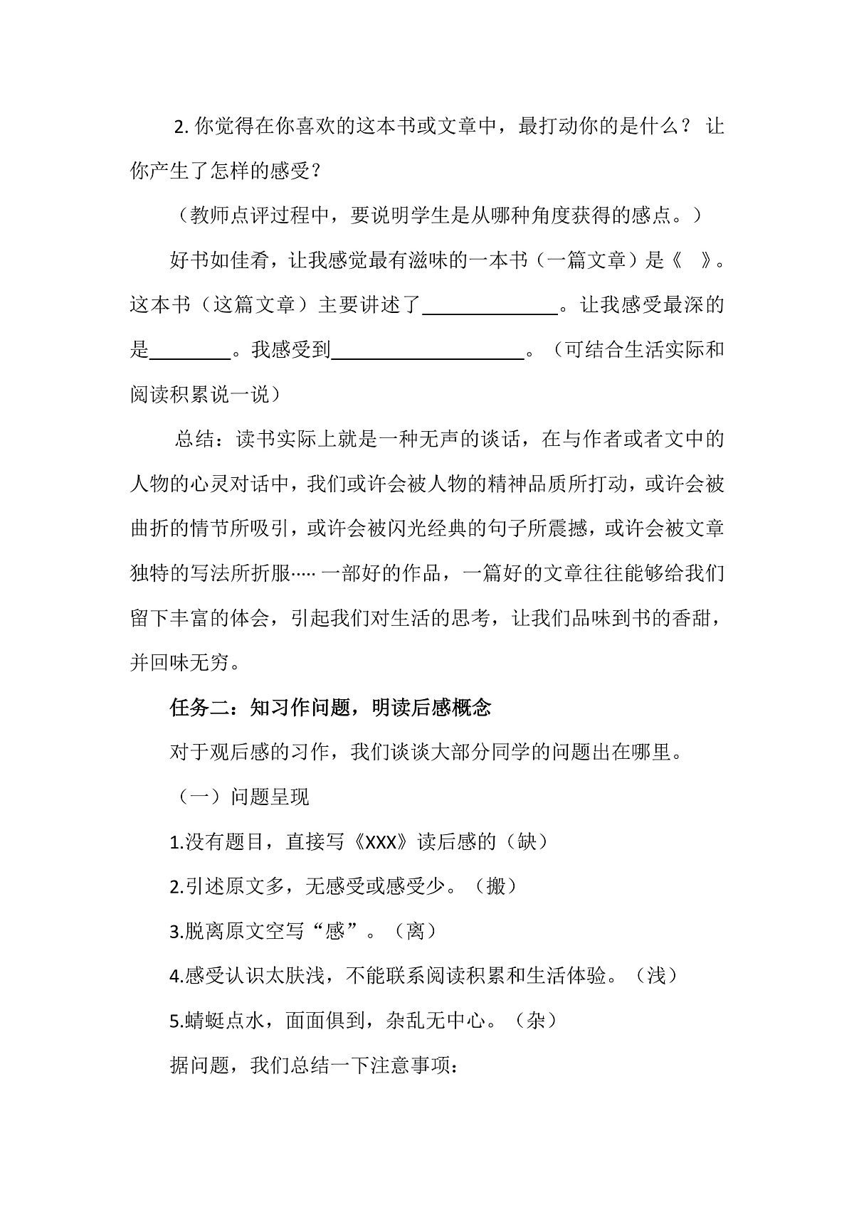 《好书如佳肴，读思添滋味——写作：学写读后感》教学设计第2页