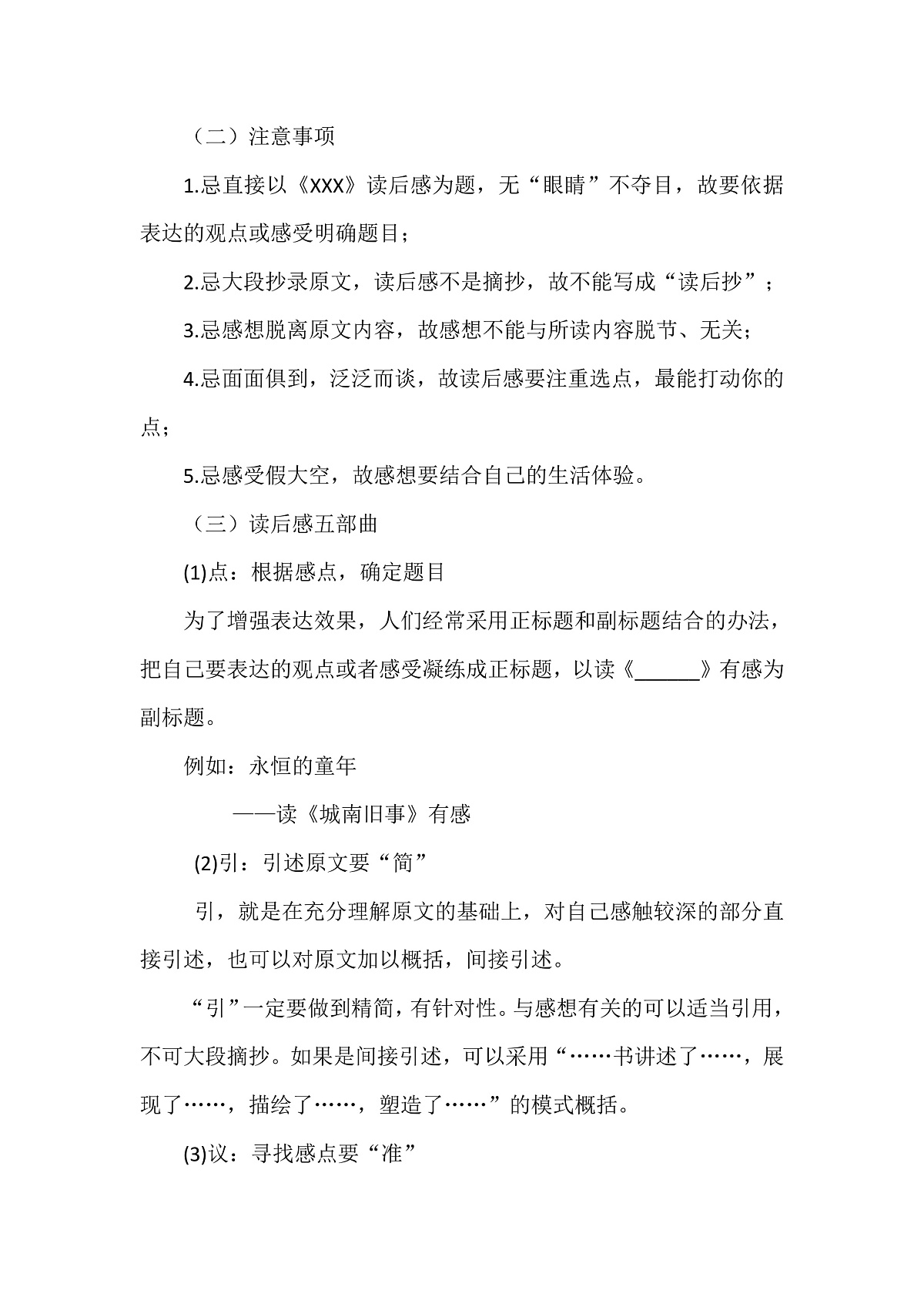 《好书如佳肴，读思添滋味——写作：学写读后感》教学设计第3页