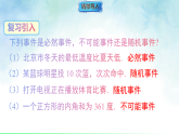 26.2.1 简单概率的计算-课件-数学沪科版九年级下册同步培优备课系列课件