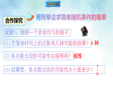 26.2.1 简单概率的计算-课件-数学沪科版九年级下册同步培优备课系列课件