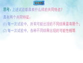 26.2.1 简单概率的计算-课件-数学沪科版九年级下册同步培优备课系列课件