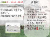 统编版语文二年级上册18 古诗二首 敕勒歌 课件