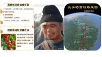 人教版（2024）八年级上册（2024）第三节 交通运输课前预习ppt课件