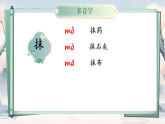 第七单元 单元复习 课件 2025-2026学年语文三年级上册统编版