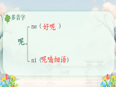 第七单元 单元复习 课件 2025-2026学年语文三年级上册统编版