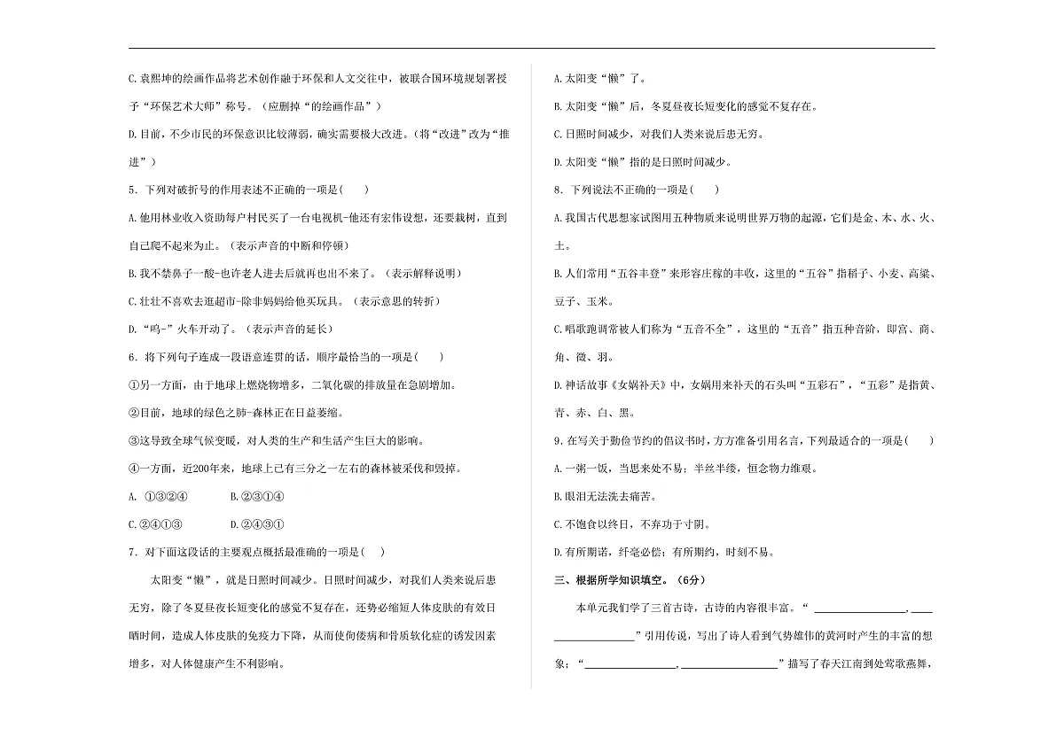 （新）部编版六年级语文上册第六单元达标测试卷 A3（原卷版）第2页