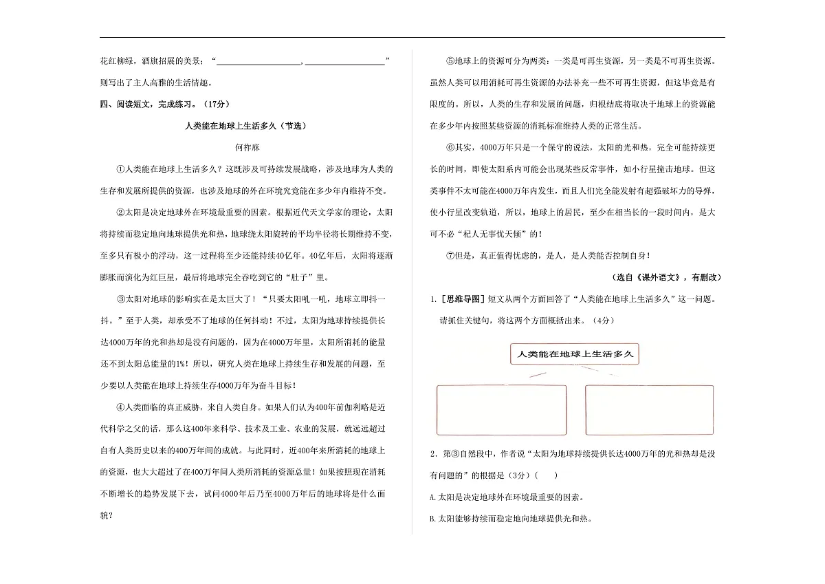 （新）部编版六年级语文上册第六单元达标测试卷 A3（原卷版）第3页