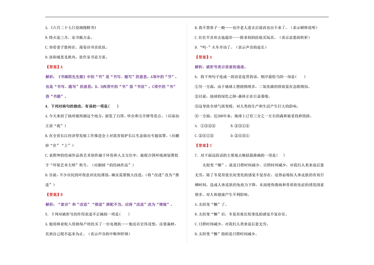 （新）部编版六年级语文上册第六单元达标测试卷 A3（解析版）第2页