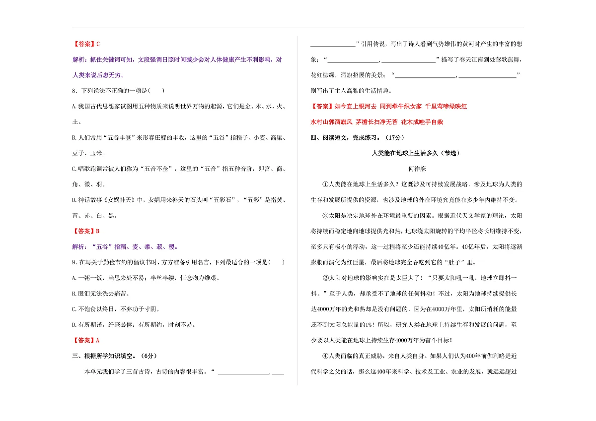 （新）部编版六年级语文上册第六单元达标测试卷 A3（解析版）第3页