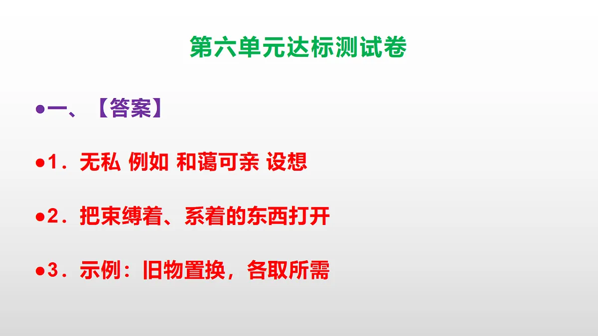 （新）部编版六年级语文上册第六单元达标测试卷PPT（参考答案及解析）第2页