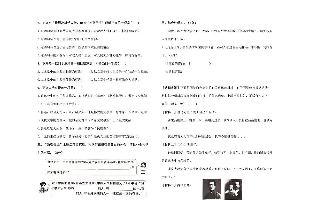 （新）部编版六年级语文上册第八单元达标测试卷 A3（原卷版）第2页