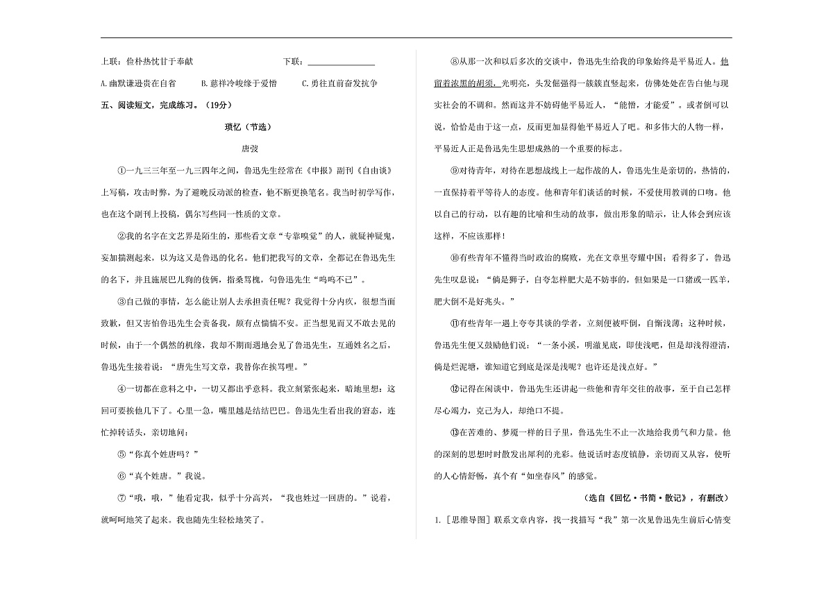 （新）部编版六年级语文上册第八单元达标测试卷 A3（原卷版）第3页